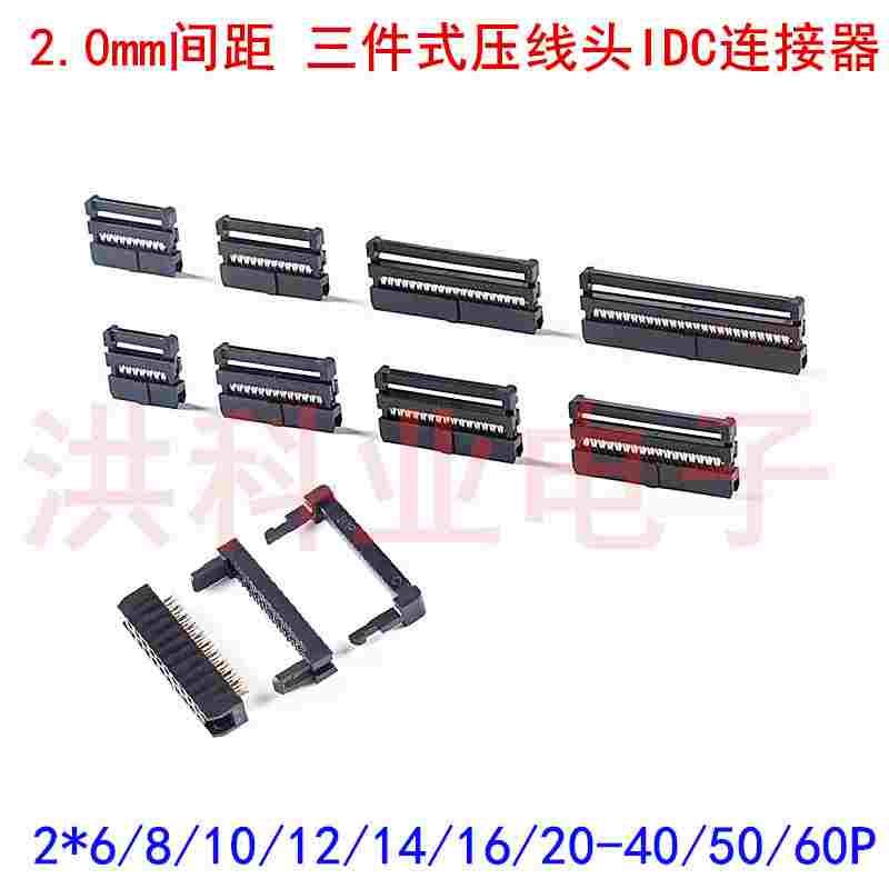 排线牛角插头IDC压线头2.0mm FC-8/10/14/16/ 20/26/30/34/40/50P