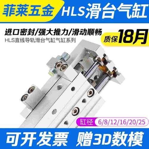 亚德客型气动直线带导轨滑台气缸HLS6/8/12/16/20/25X10X30X40ASB