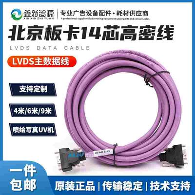喷绘机高密线 奥威/雅色兰写真机14芯主数据线紫色北京板卡LVDS线
