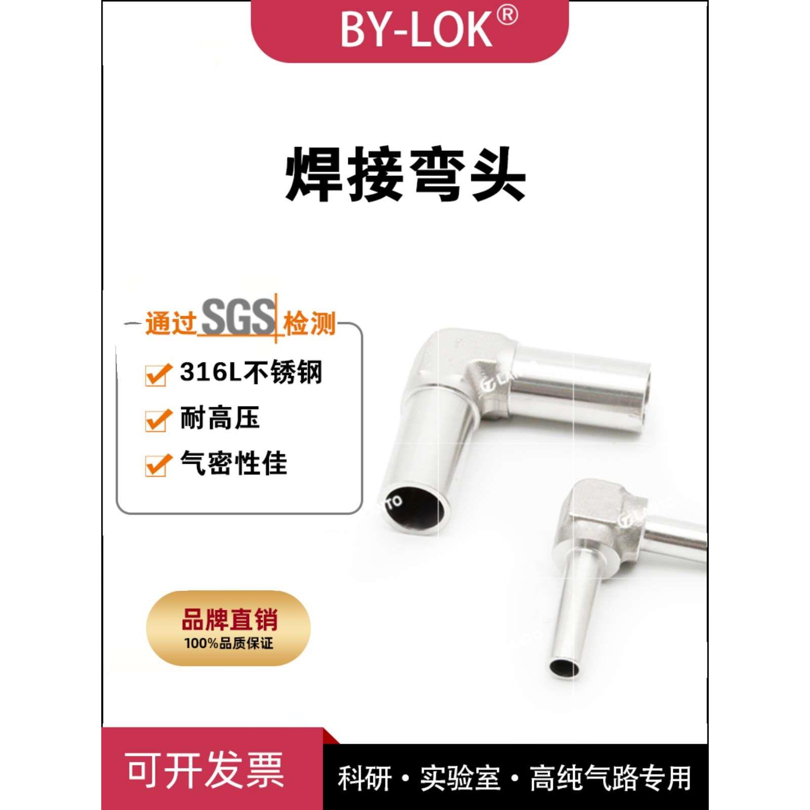 316L不锈钢自动焊接弯头BA级加长型直角焊接头高纯气体管道专用