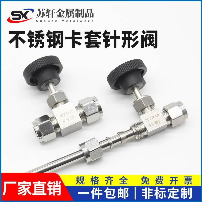 304不锈钢脱脂卡套针型卡套截止阀卡套式流量调节控制开关阀门316