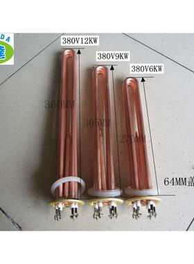 全铜开水器电热管 开水炉加热管 热水器发热管380V6KW9KW12KW