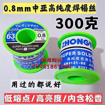 包邮中亚焊锡丝63A%高纯度免清洗 300克一个低温松香芯63/37