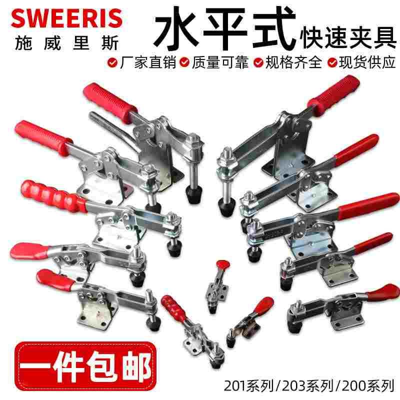 水平式快速夹具201B 201C 200W 225D 203F 201A 压紧器夹钳固定器