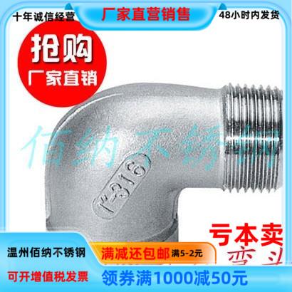 不锈钢316内外丝弯头/内外牙螺纹弯头90度弯头管件重型4分6分1寸