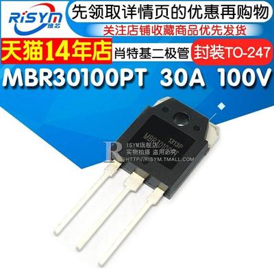 Risym维芯 肖特基二极管MBR30100PT MBR30100 30A 100V 封装TO247