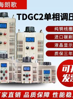 单相调压器220V数显TDGC2-5KVA纯铜1KW交流电源0.5KW可调节变压器