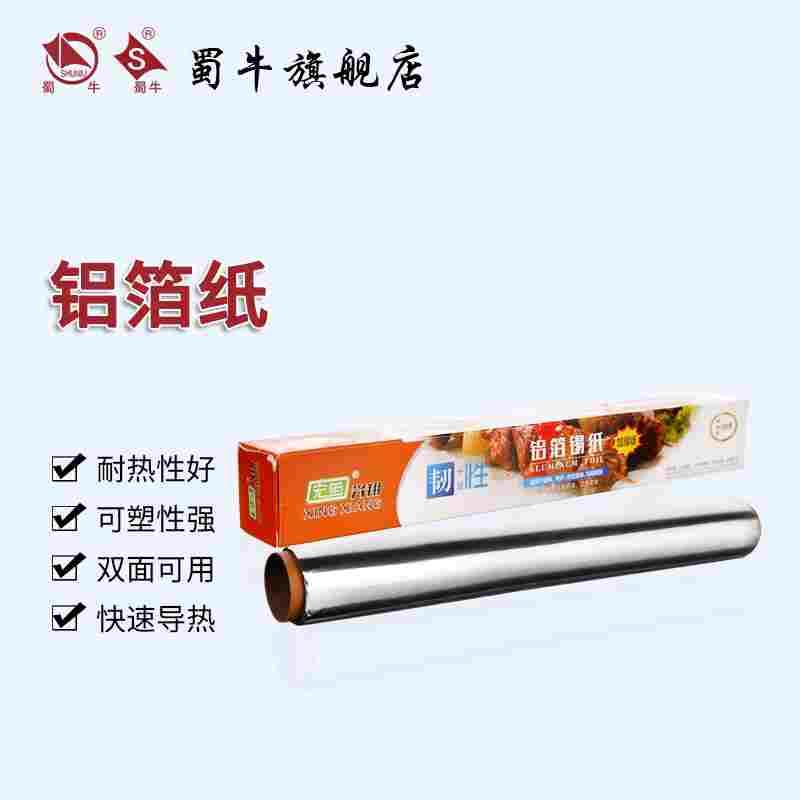 实验室用锡箔纸 科研专用加厚铝箔纸30cm*10m*15um
