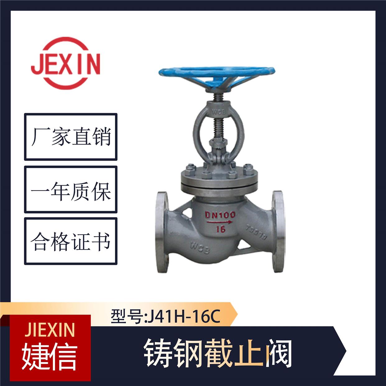 J41H-16C铸钢法兰截止阀高温蒸汽阀门锅炉碳钢DN25 50 80 100 150