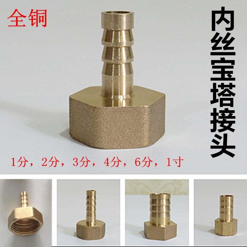 DN15 4分内牙宝塔接头内丝宝塔咀1分2分3分1寸 铜接头 直通宝塔