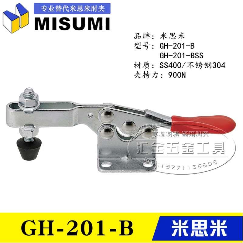 同款替代米思米型水平卧式不锈钢肘夹GH-201-B 快速夹具夹钳201-C