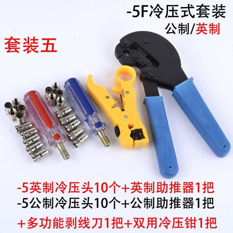 冷压F头钳75-5冷压头公制英制冷压钳助推器剥线刀全套工具 靓声鸟