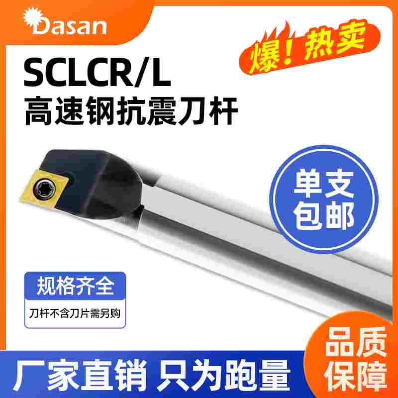 S08K SCLCR06抗震小孔菱形车刀内孔合金刀具数控镗孔刀杆高速钢