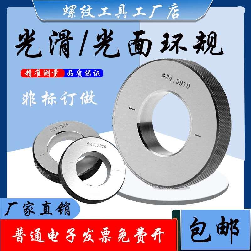 光滑光面环规小数点 φ63.5/64.5/65.5/66.5/67.5/68.5/69.5/70.5