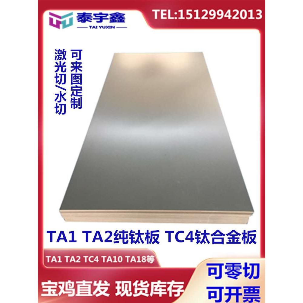 TA1TA2纯钛板激光切割GR17加工焊接TA9折弯TC4钛合金方块TA18钛板