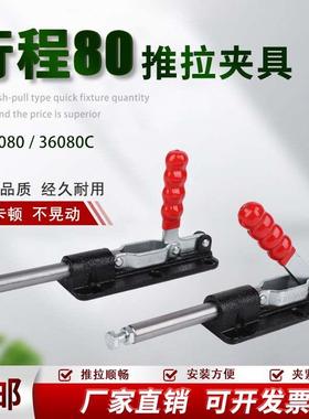 大行程推拉式快速夹具SD GH-36080 36080C行程80治具工装夹钳肘夹
