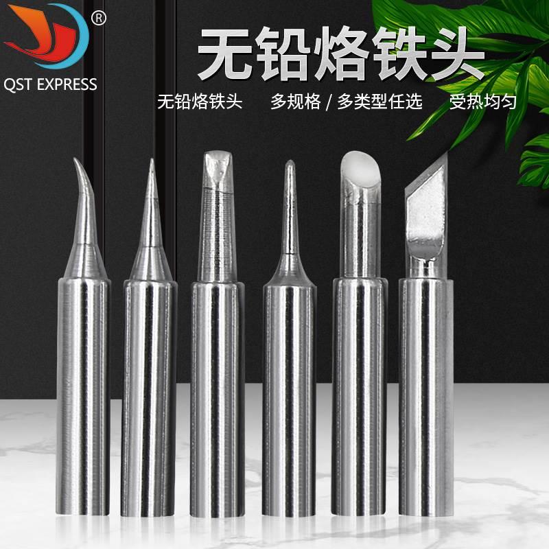 无铅烙铁头 焊接刀头一字头弯尖头电焊头 936焊台烙铁头套装