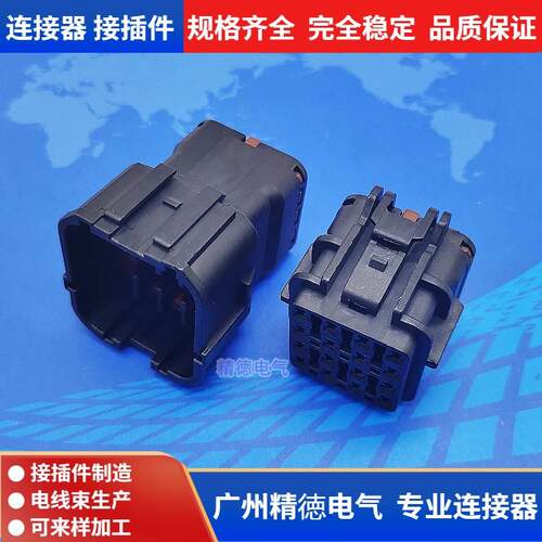 16孔防水接插件7222(7123)-7564-40连接器 雷达线束插头DJ7161Y端