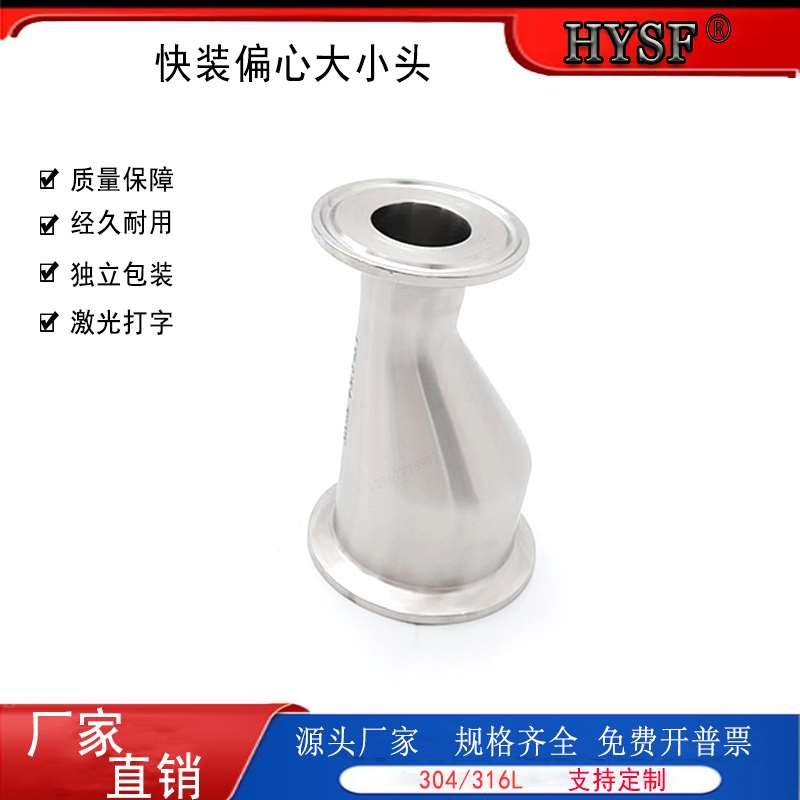 卫生级不锈钢快装偏心大小头304食品级316L抛光变径直通4分DN15