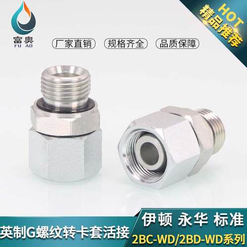 液压卡套活接直通外丝英制ED圈密封2BC-WD轻型2BD-WD重型H型直接