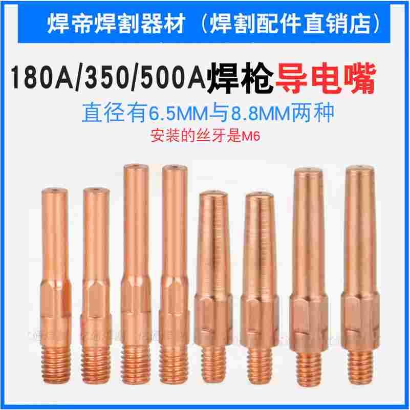 二保焊枪导电嘴 CO2焊枪咀 BW180/350/500A二保焊枪嘴M6*45紫铜