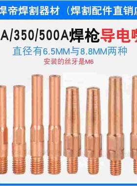二保焊枪导电嘴 CO2焊枪咀 BW180/350/500A二保焊枪嘴M6*45紫铜