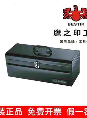 官方正品原装鹰之印钢制高强度手提工具箱 五金工具 收纳箱05115