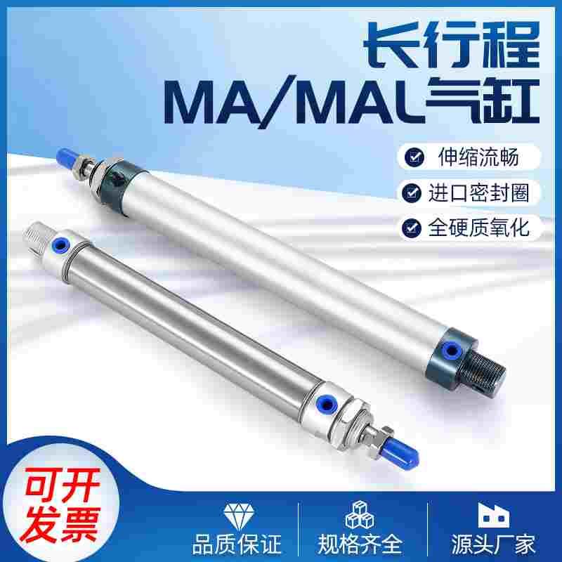 长行程加长型MA迷你气缸MAL16/20/25/32-300*400-350X500-S-CA-CM