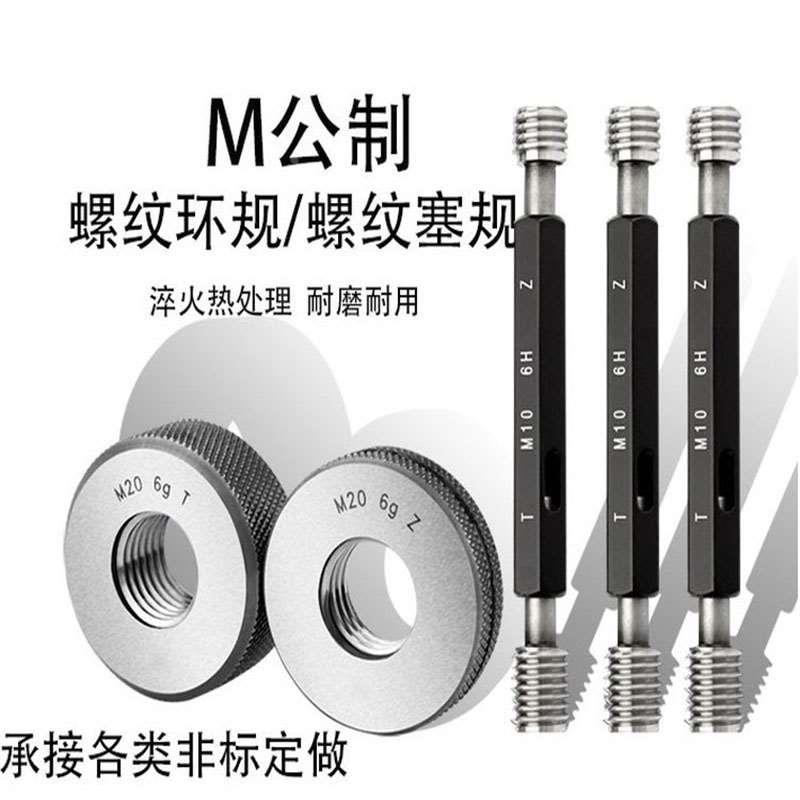 公制螺纹塞规环规量规M185M186M187M188M189M190*4*3*2 6g 6h6H7H