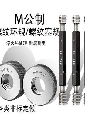 公制螺纹塞规环规量规M185M186M187M188M189M190*4*3*2 6g 6h6H7H
