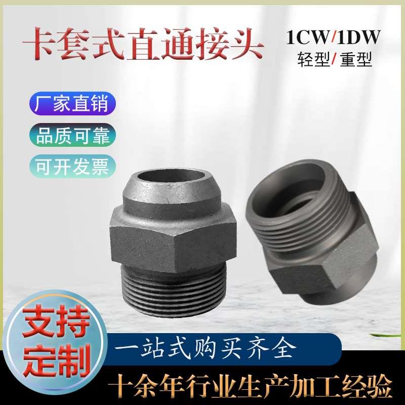 1CW/1DW伊顿永华DIN标准公制外螺纹24度锥密封卡套式螺纹焊接接头