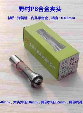 野村P8无牙合金夹头 王主走心机NSP8410 8420型钨钢扶咀 夹头嗦咀