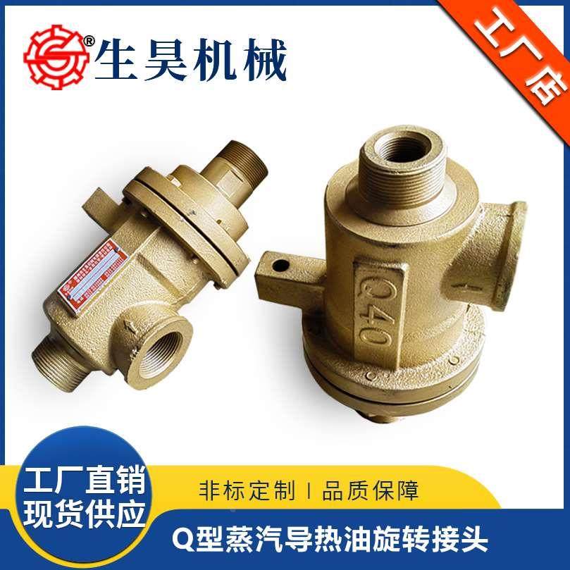 QD/QS型单双向高温220/300度导热油/蒸汽/热水/螺纹连接旋转接头,纺织面料/辅料/配套,服装加工设备,淘宝优惠券,粉丝福利购,淘宝优惠卷
