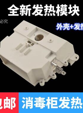 消毒碗柜发热丝管+外壳盒烘干发热器加热器柜配FCAC220V300W/400W