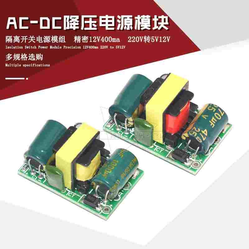 AC-DC隔离开关电源模块3.5W4.8W稳降压220V转12V400ma精密5V700mA
