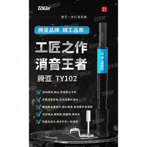 腾亚TY102吊顶神器枪射钉推进器水泥钉气钉枪门窗消防钉枪射钉枪