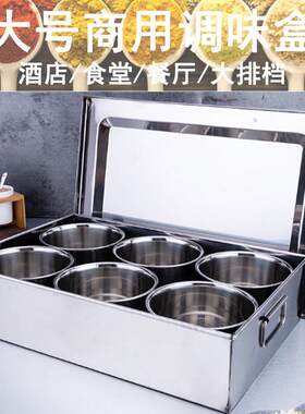 不锈钢带盖调味盒佐料盒套装方形味盒调料罐四格六格八格收纳圆形