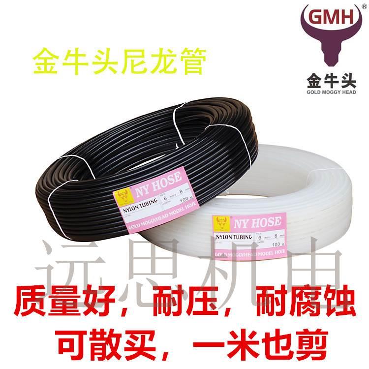 金牛头牌尼龙管耐腐蚀耐酸碱耐高温NY4*2.5/6*4/8*6/10*7.5/12*9