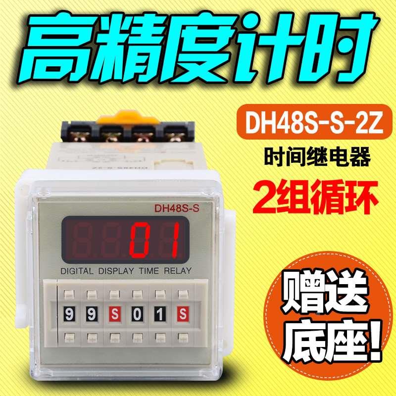 DH48S一S-2Z数显时间继电器24v220v12v380v双无限循环控制数字式