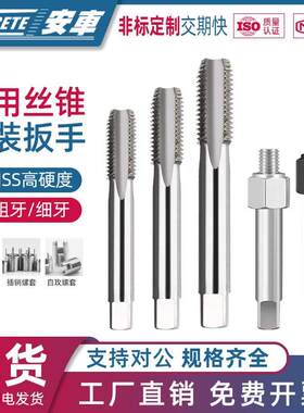 内外牙螺母丝锥螺纹修复工具高速钢公制自攻螺套火花塞细牙丝攻