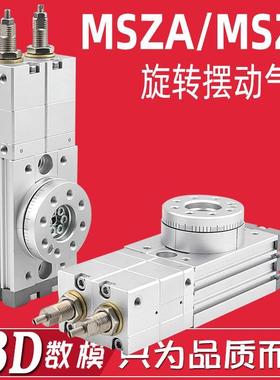 多位置MSZB10/20/30/50A/MSZA0--45-90-180度旋转摆动型中位气缸