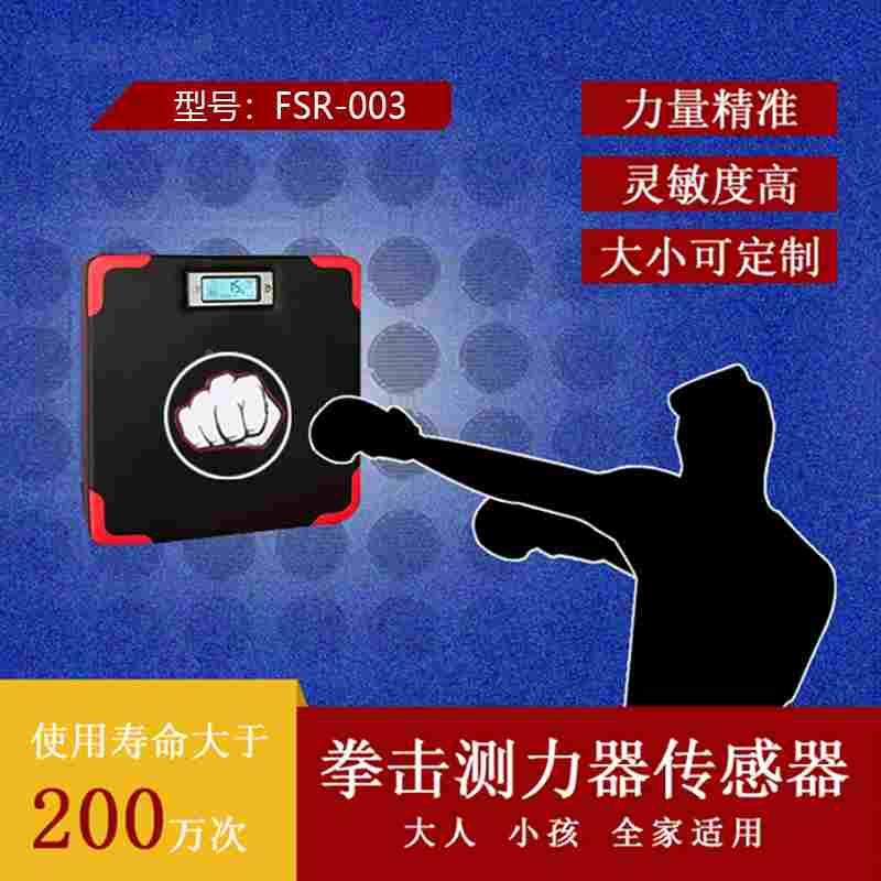 拳击测力器传感器柔性薄膜压力传感器阵列式多点阵压力传感器定制