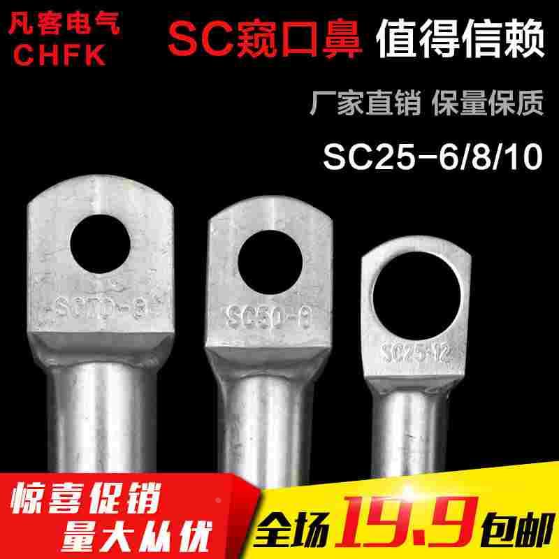 SC25-6/8/10铜镀锡短铜鼻子Q窥口铜接线端子铜线耳铜端子25平方