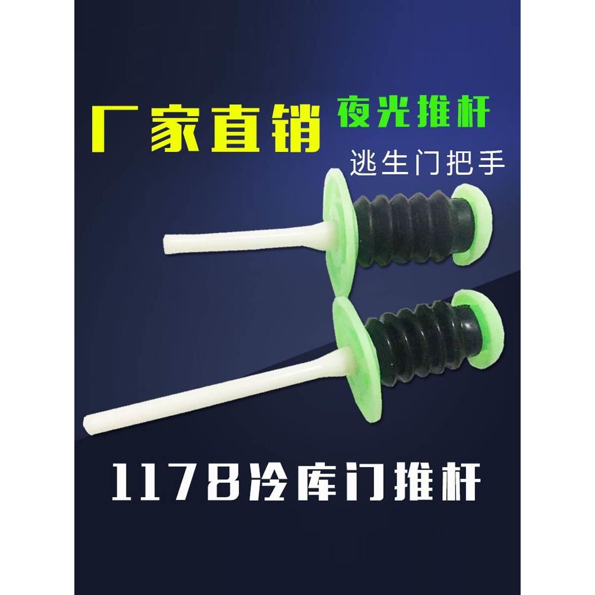 冷库门推杆冷冻库门把手内开门器1178安全逃生棒夜光版门逃生推杆