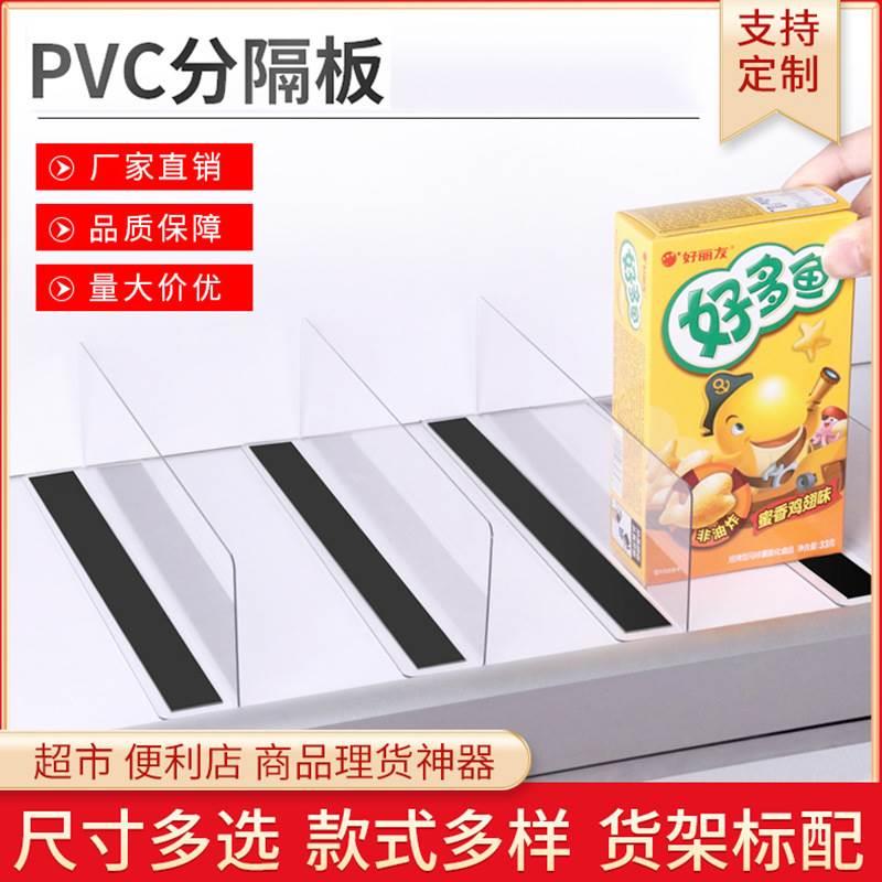 商品货架分隔板隔离板 超市磁性L型PVC透明塑料便利店分隔片层板