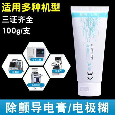 100g除颤仪导电膏急救导电凝胶ECG心电图电极糊电极胶导电糊包邮