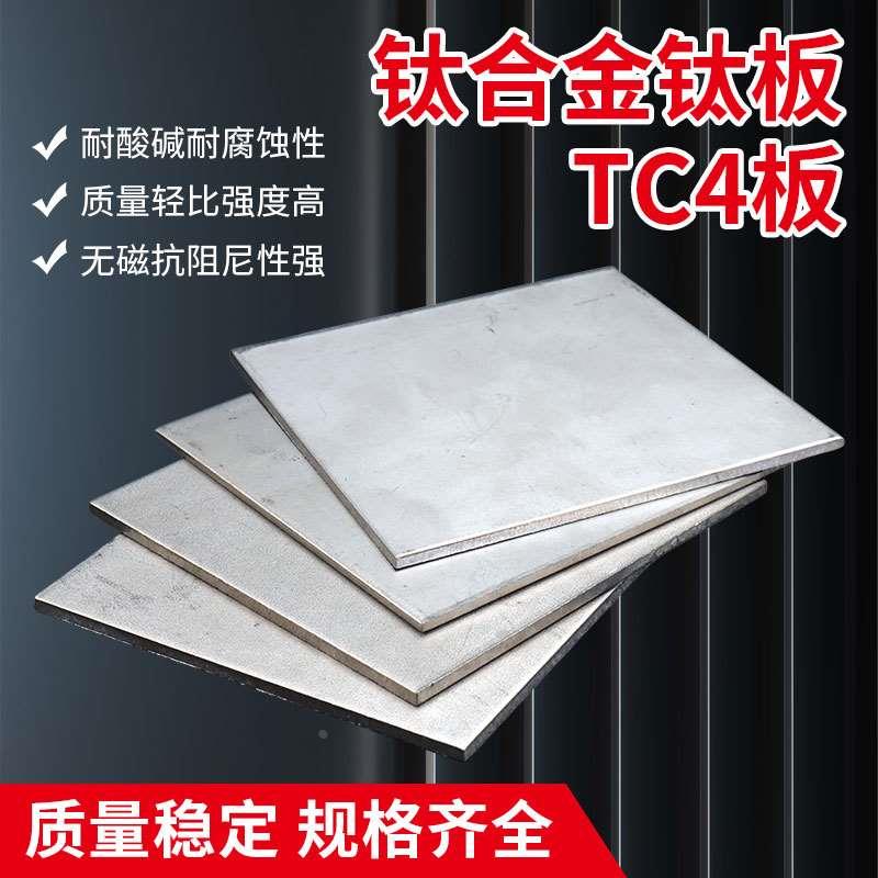 TA1 TA2 纯钛板 TC4钛合金板薄厚料 耐高温 非标激光切割折弯加工