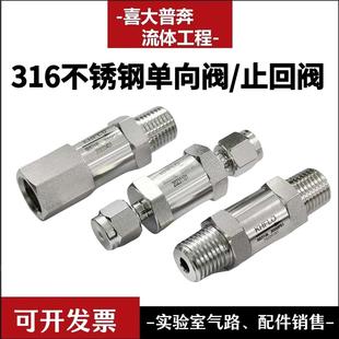 316L不锈钢卡套单向阀止回阀气体止逆阀DN8 4卡套接头 4NPT