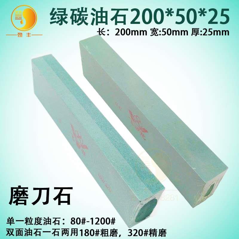 飞花绿碳油石200*50*25GC双面油石180#/320#精磨1200#油石磨刀石