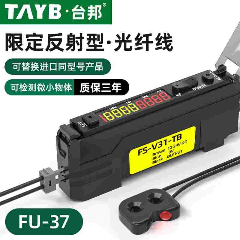 台邦光纤传感器FU-37漫反射光电开关光纤探头双数显光纤放大器24V